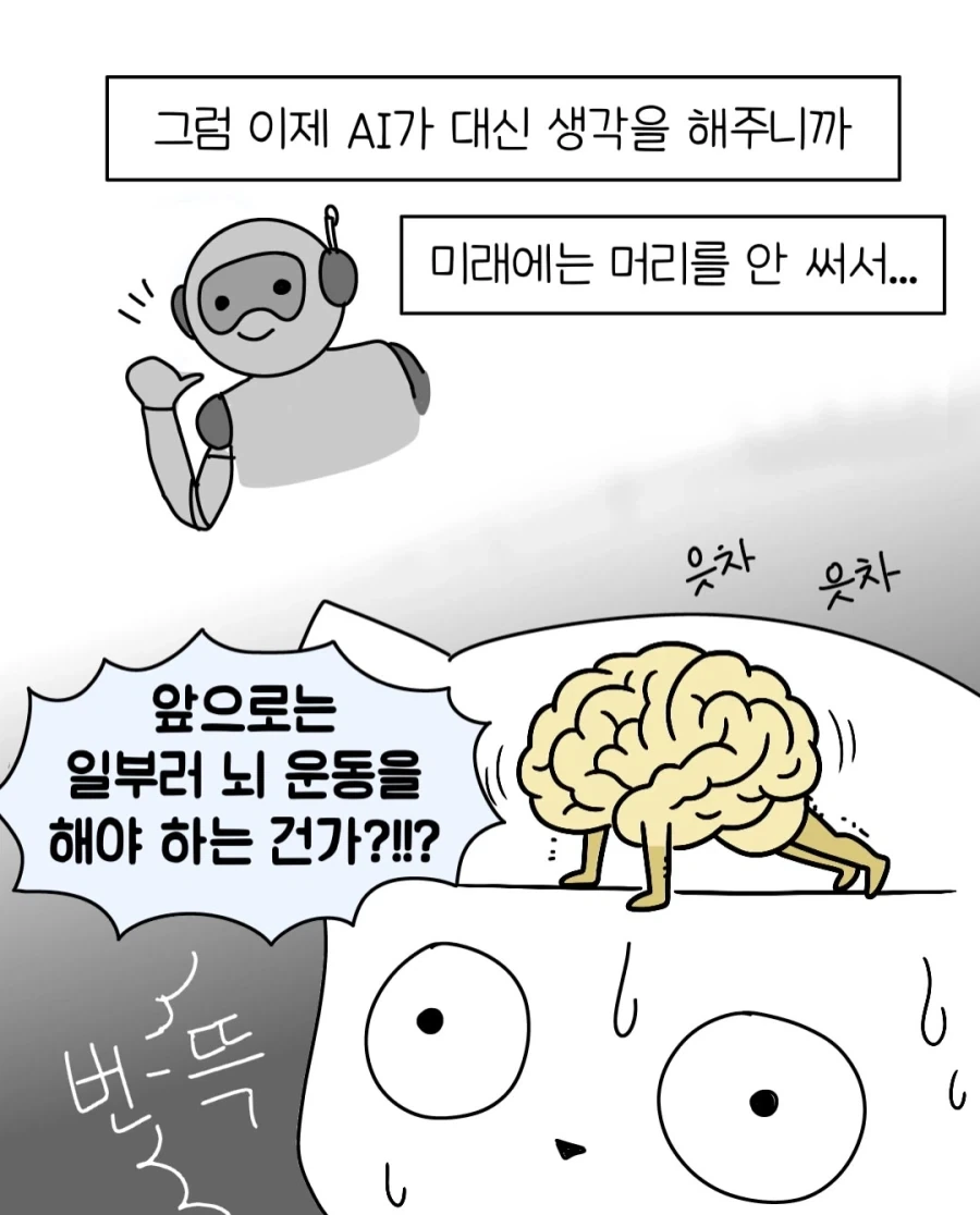 미래에 우리가 보게 될 유튜브.manwha - 이미지 4