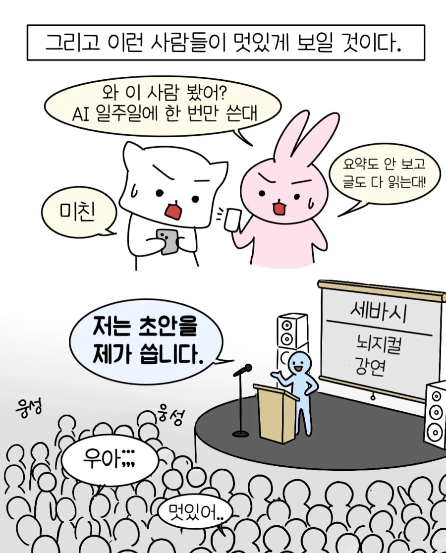 미래에 우리가 보게 될 유튜브.manwha - 이미지 9