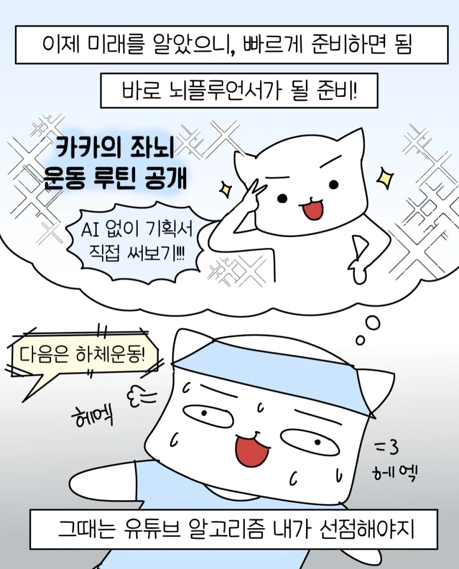 미래에 우리가 보게 될 유튜브.manwha - 이미지 11