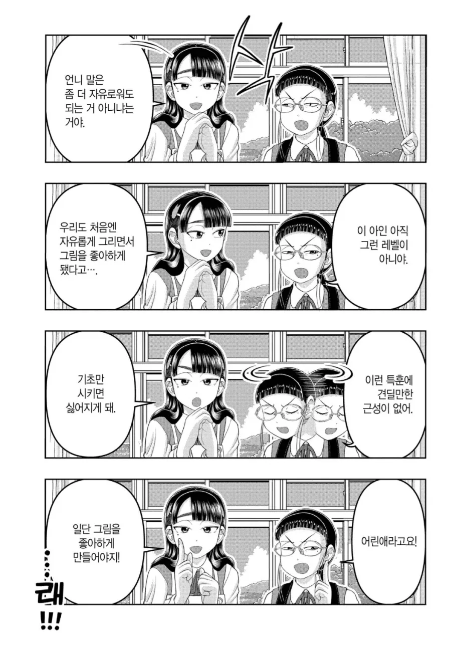 입시때문에 상태가 안 좋은 고3 언니.manhwa - 이미지 2