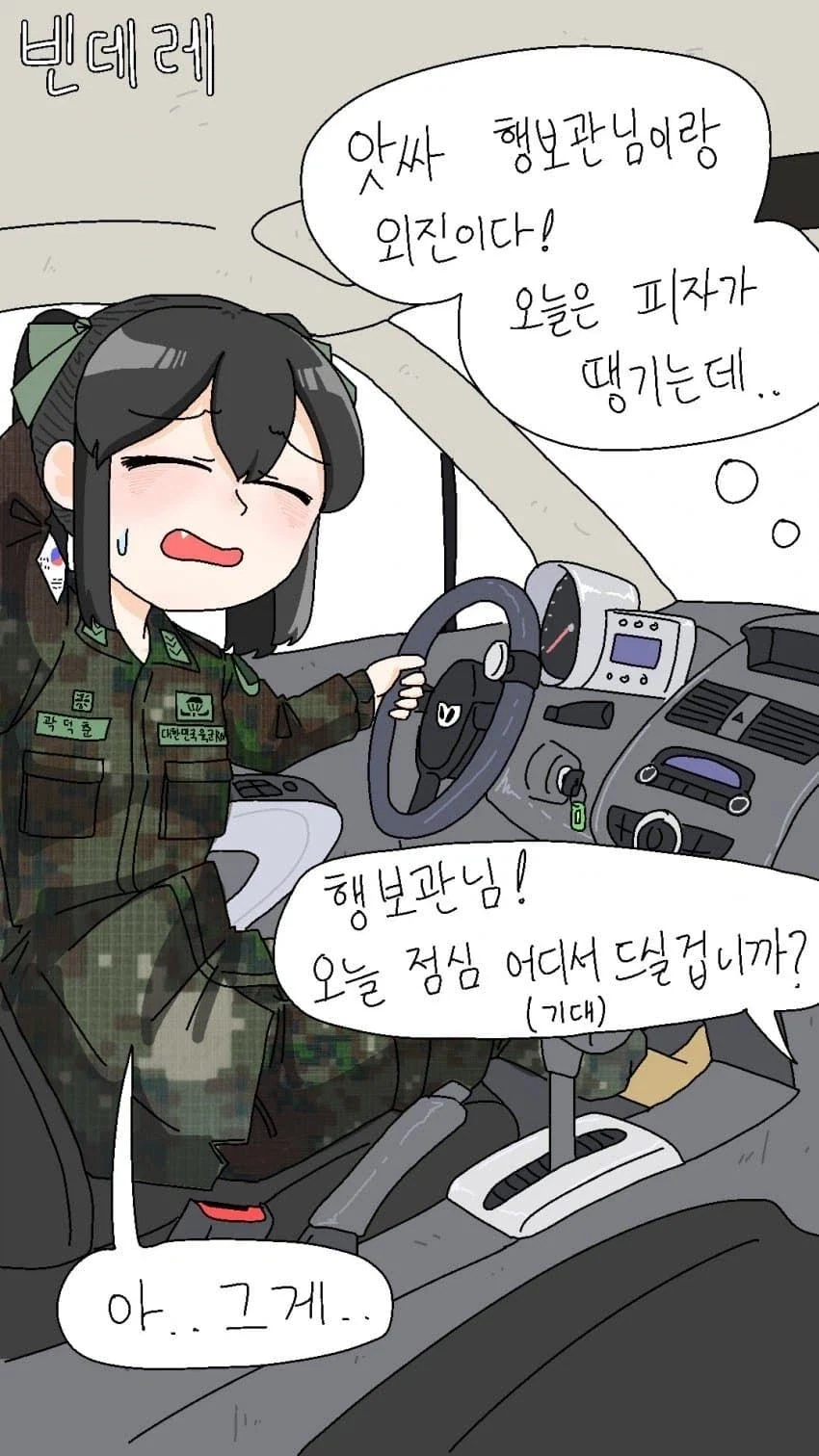 데레데레 행보관.manwha - 이미지 6