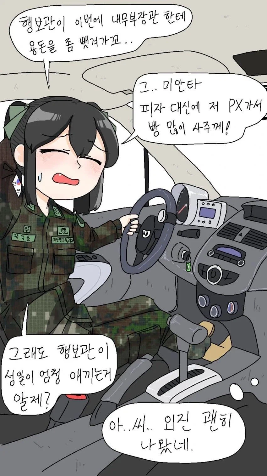 데레데레 행보관.manwha - 이미지 7