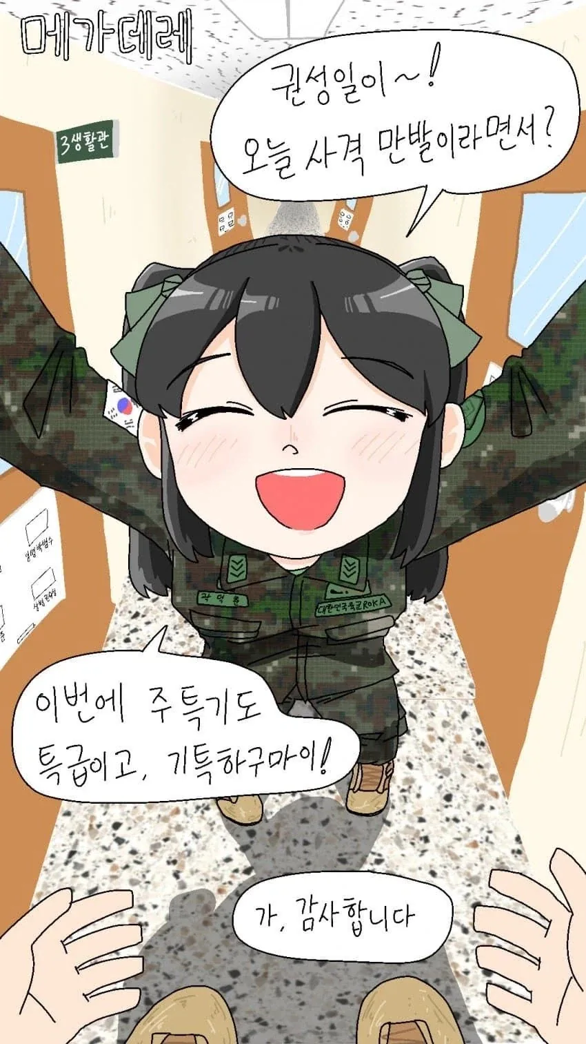 데레데레 행보관.manwha - 이미지 11
