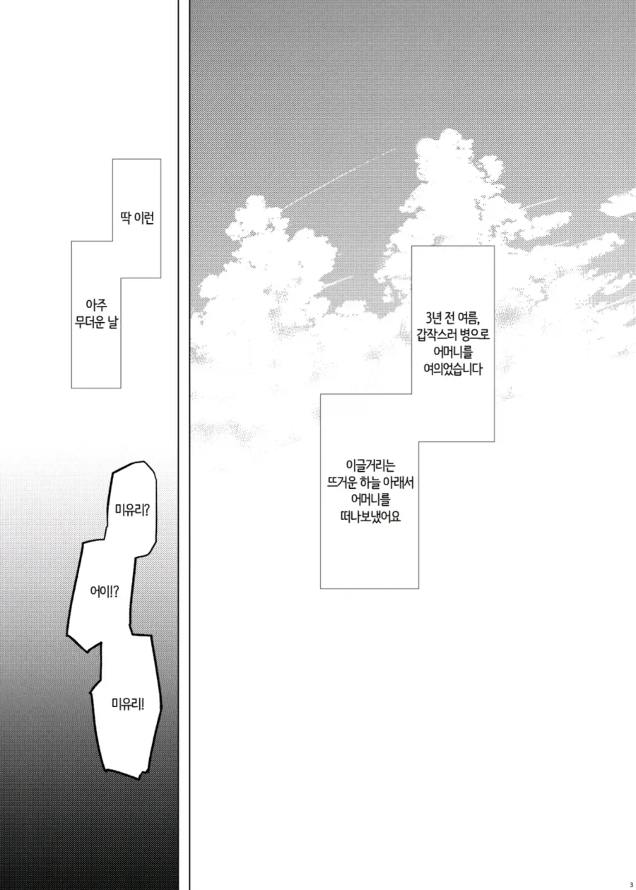 마왕 토벌 여행하는 귀축 용사와 여신관.manhwa 이미지 9