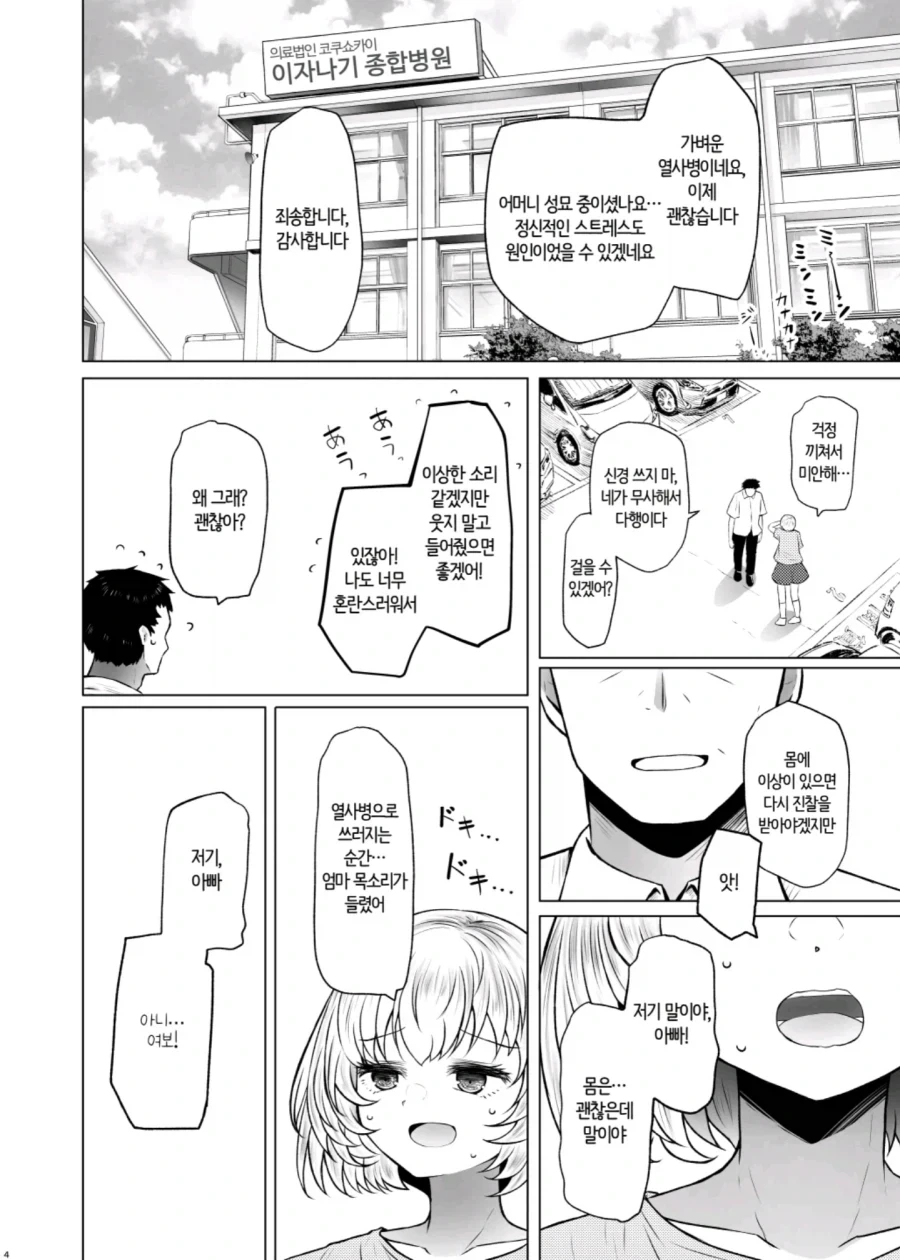 마누라 같은 딸.manhwa - 이미지 2