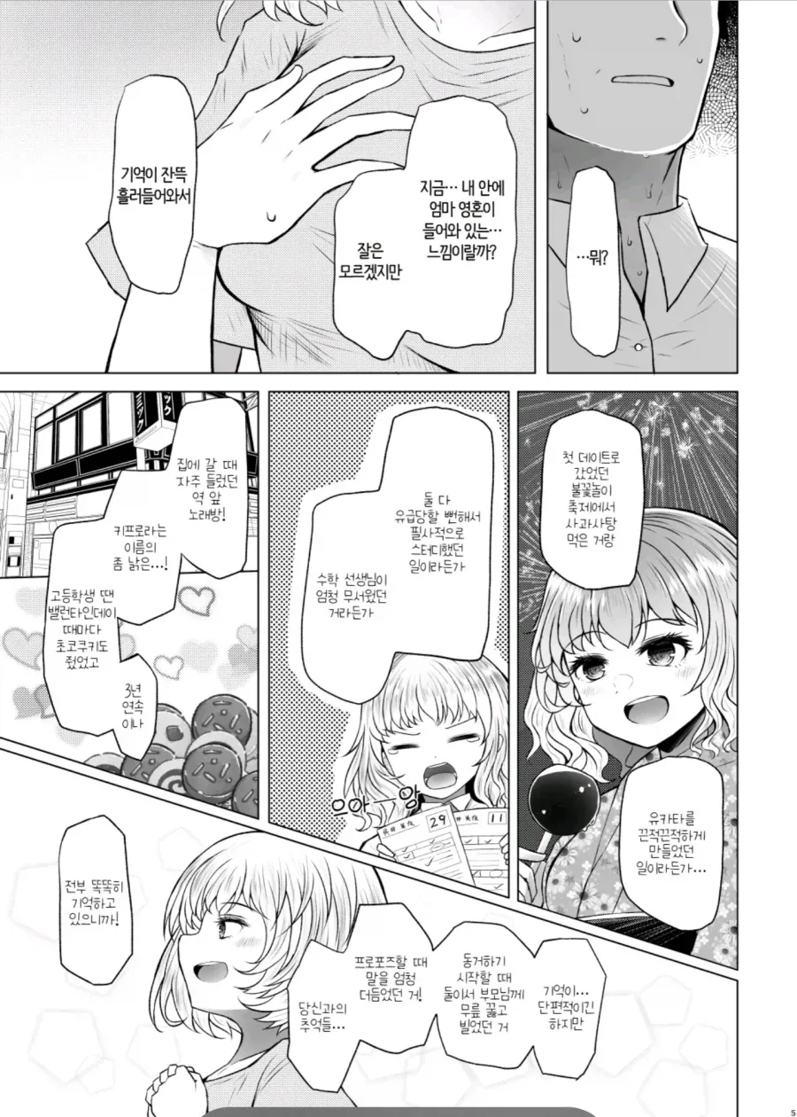 마누라 같은 딸.manhwa - 이미지 3