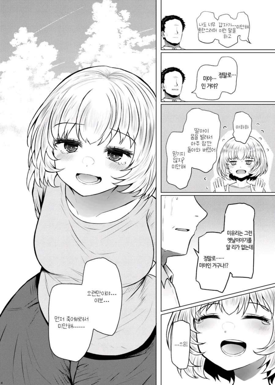 마누라 같은 딸.manhwa - 이미지 4