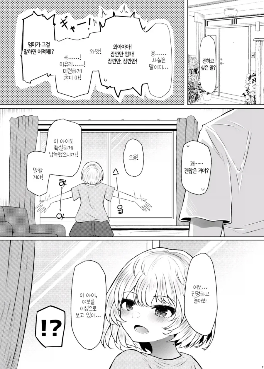 마누라 같은 딸.manhwa - 이미지 5