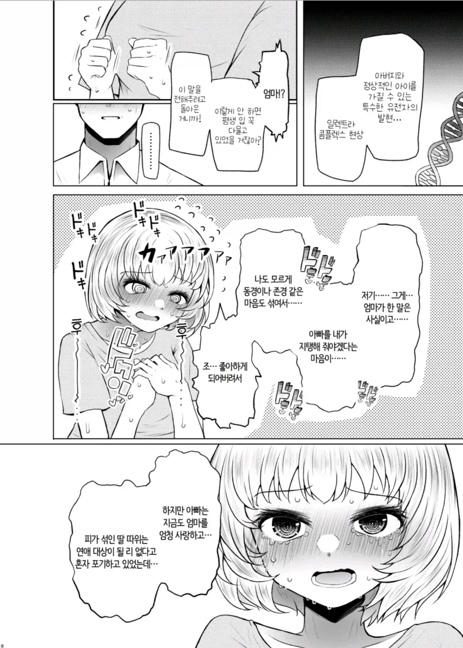 마누라 같은 딸.manhwa - 이미지 6