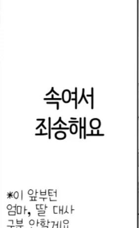 마누라 같은 딸.manhwa - 이미지 8