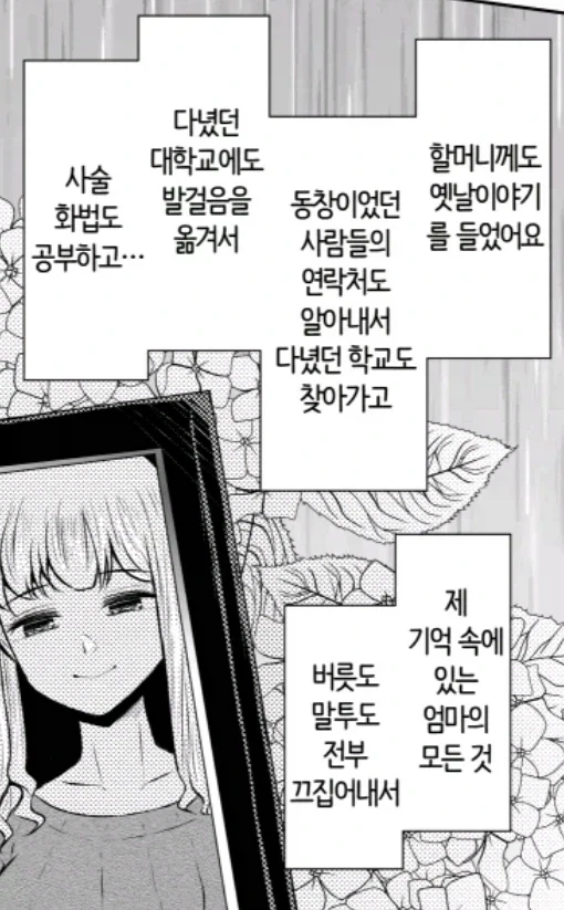 마누라 같은 딸.manhwa - 이미지 9