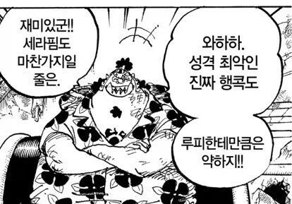 원피스) 징베가 2년 넘게 기억하다가 뒷담깐 일 - 이미지 3