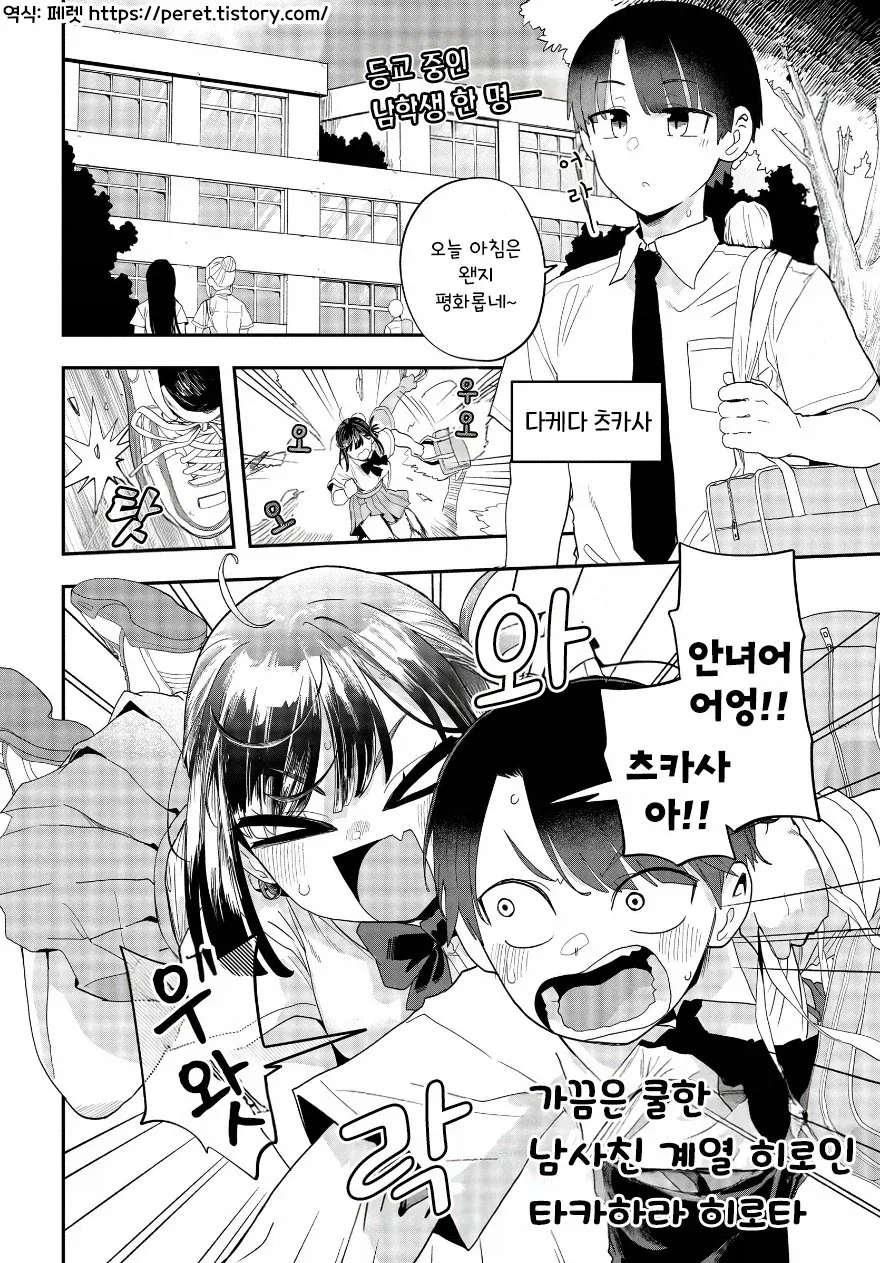 나를 아예 남자로 보는 남사친.manhwa 이미지 11