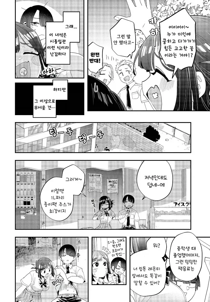 가끔은 쿨한 남사친 계열의 히로인.manga - 이미지 3