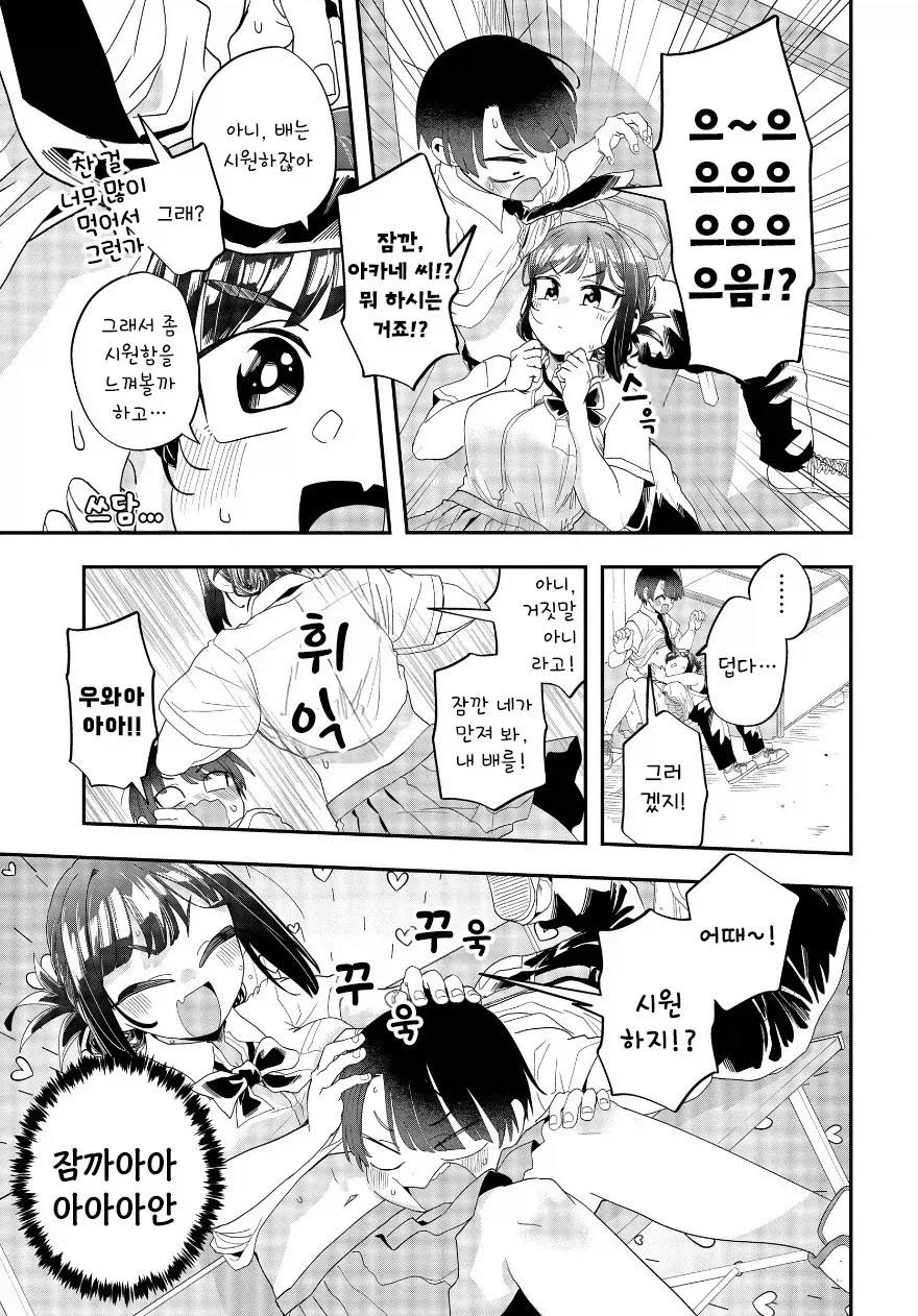 가끔은 쿨한 남사친 계열의 히로인.manga - 이미지 4