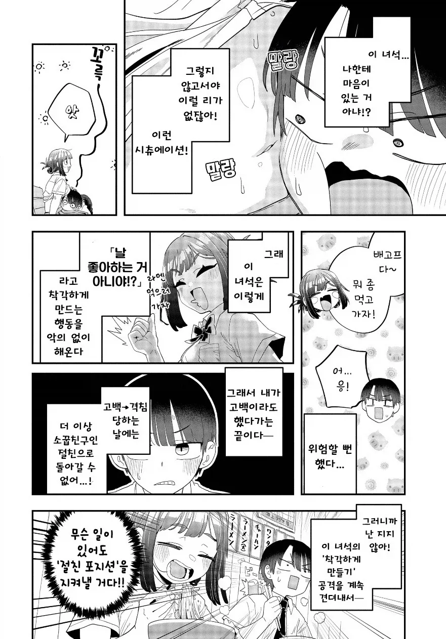 가끔은 쿨한 남사친 계열의 히로인.manga - 이미지 5