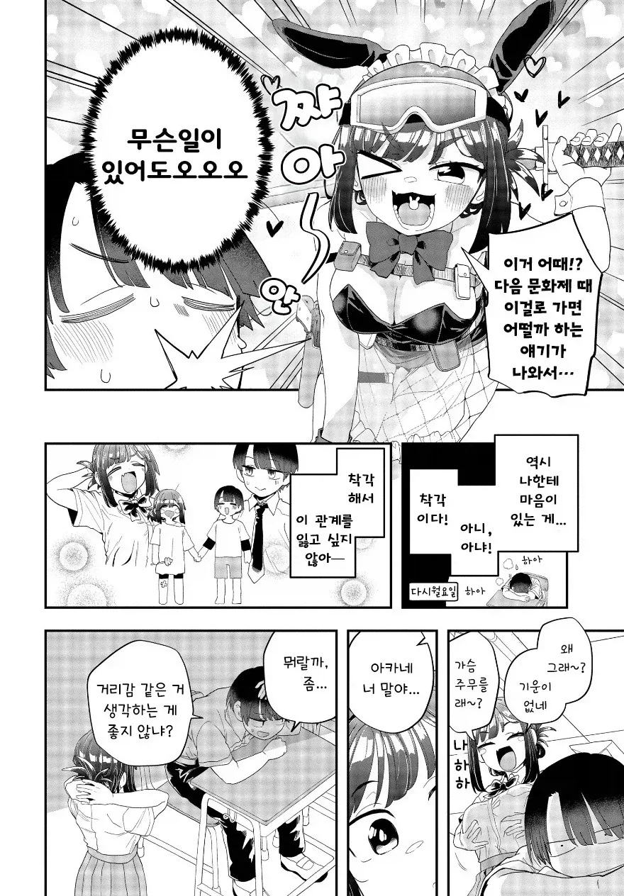 가끔은 쿨한 남사친 계열의 히로인.manga - 이미지 7