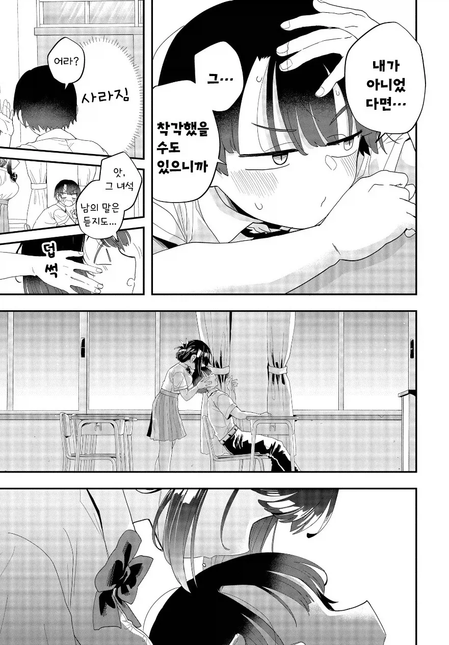 가끔은 쿨한 남사친 계열의 히로인.manga - 이미지 8