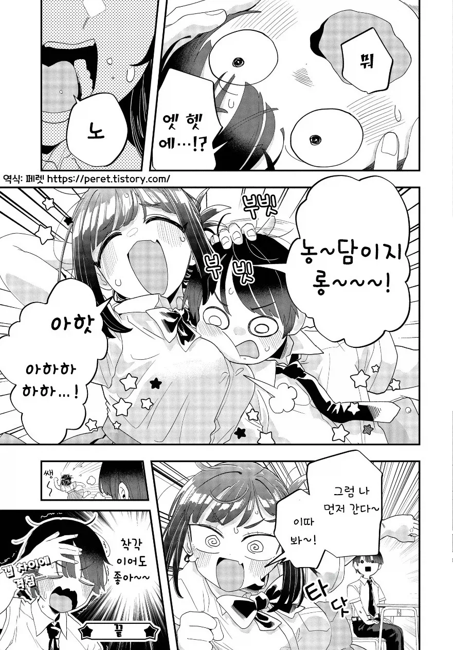 가끔은 쿨한 남사친 계열의 히로인.manga - 이미지 10