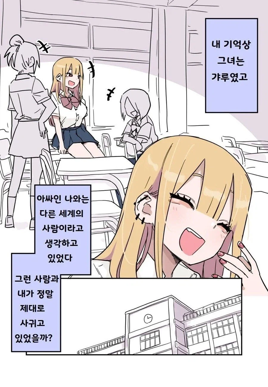 교통사고가 난 뒤에 여자친구가 생겼다 만화 - 이미지 2