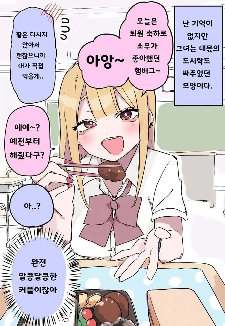 교통사고가 난 뒤에 여자친구가 생겼다 만화 - 이미지 3