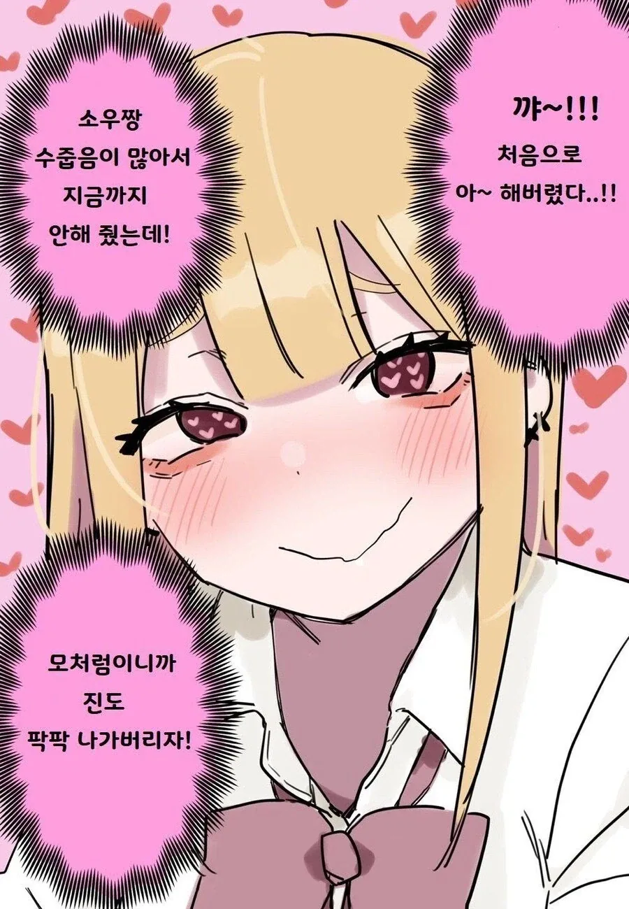교통사고가 난 뒤에 여자친구가 생겼다 만화 - 이미지 4