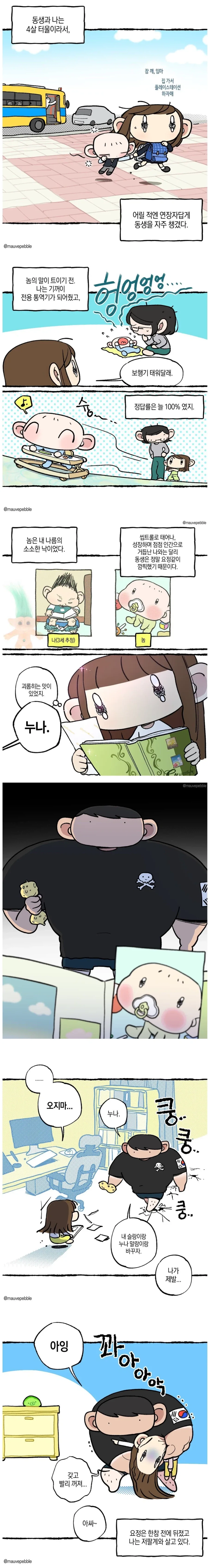 코카콜라 펩시? 만화 이미지 7