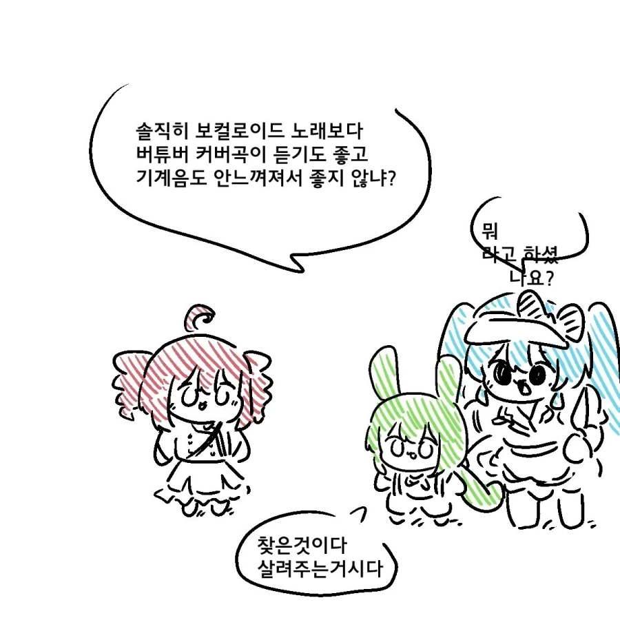 목숨걸고 보카로 팬들 찾아주는.manhwa - 이미지 2