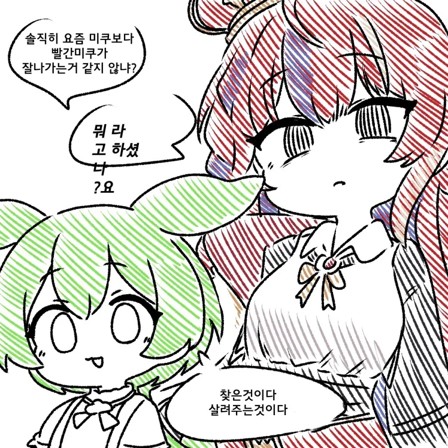 목숨걸고 보카로 팬들 찾아주는.manhwa - 이미지 4