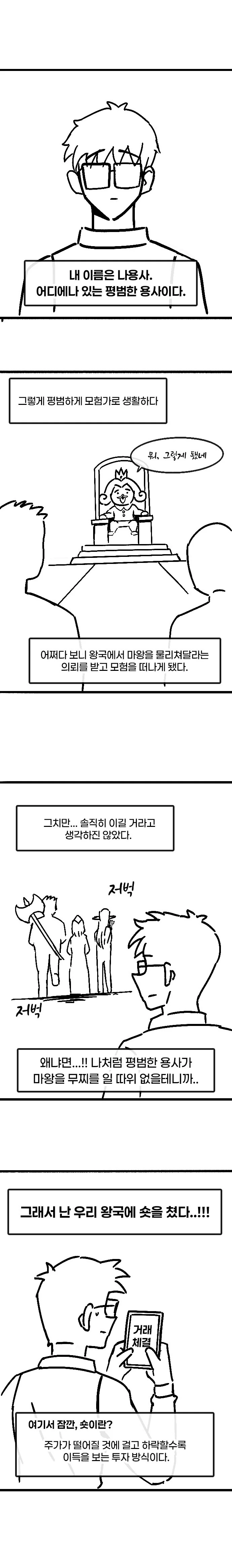 공매도 용사.manhwa - 이미지 2