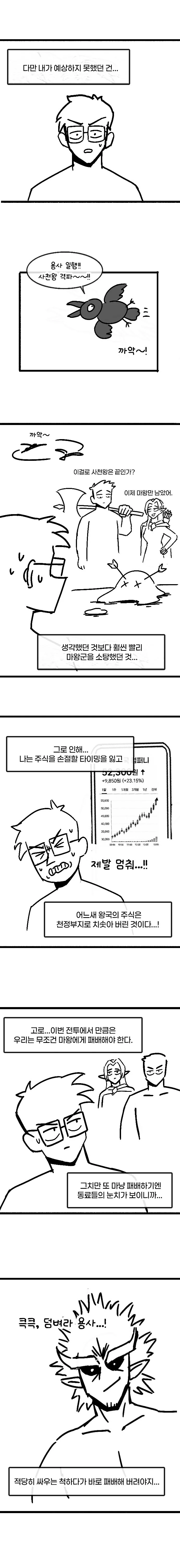 공매도 용사.manhwa - 이미지 3