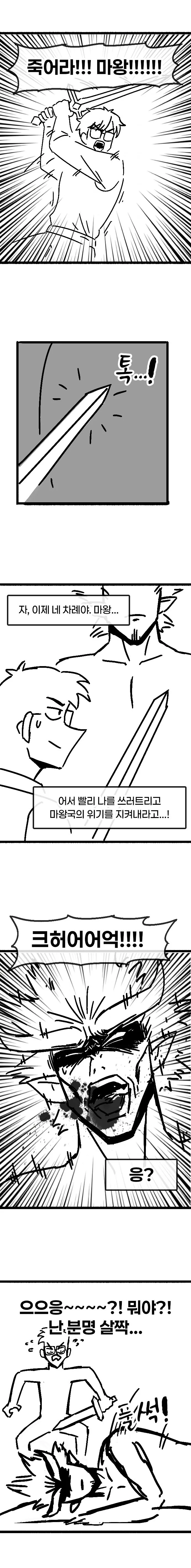 공매도 용사.manhwa - 이미지 4