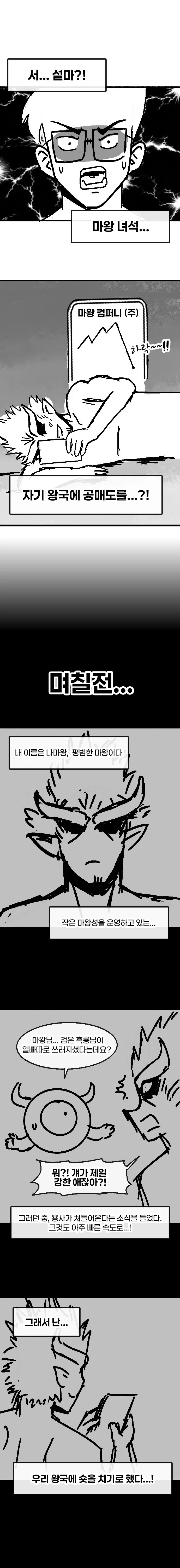 공매도 용사.manhwa - 이미지 5