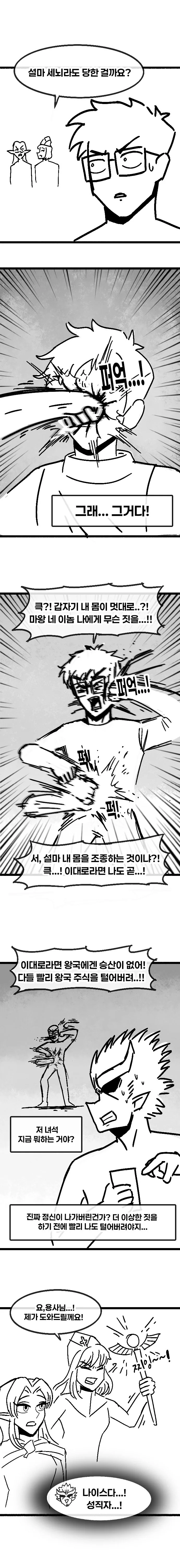 공매도 용사.manhwa - 이미지 7