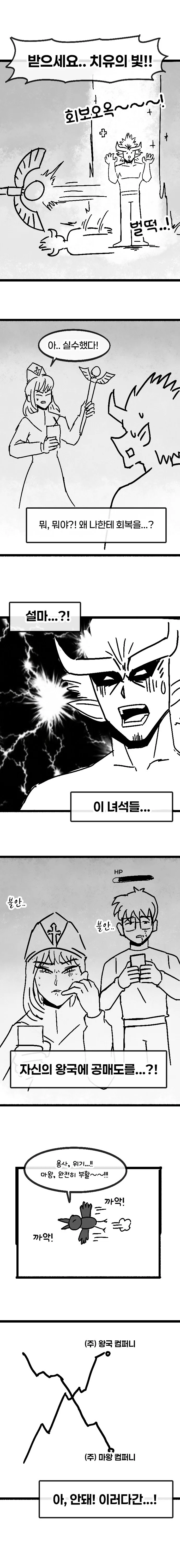 공매도 용사.manhwa - 이미지 8