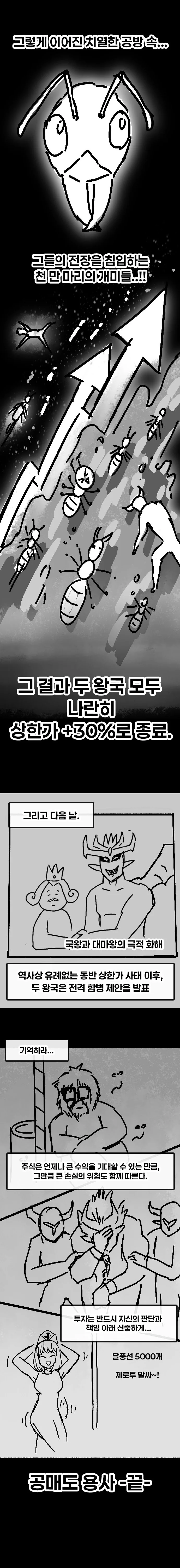공매도 용사.manhwa - 이미지 10