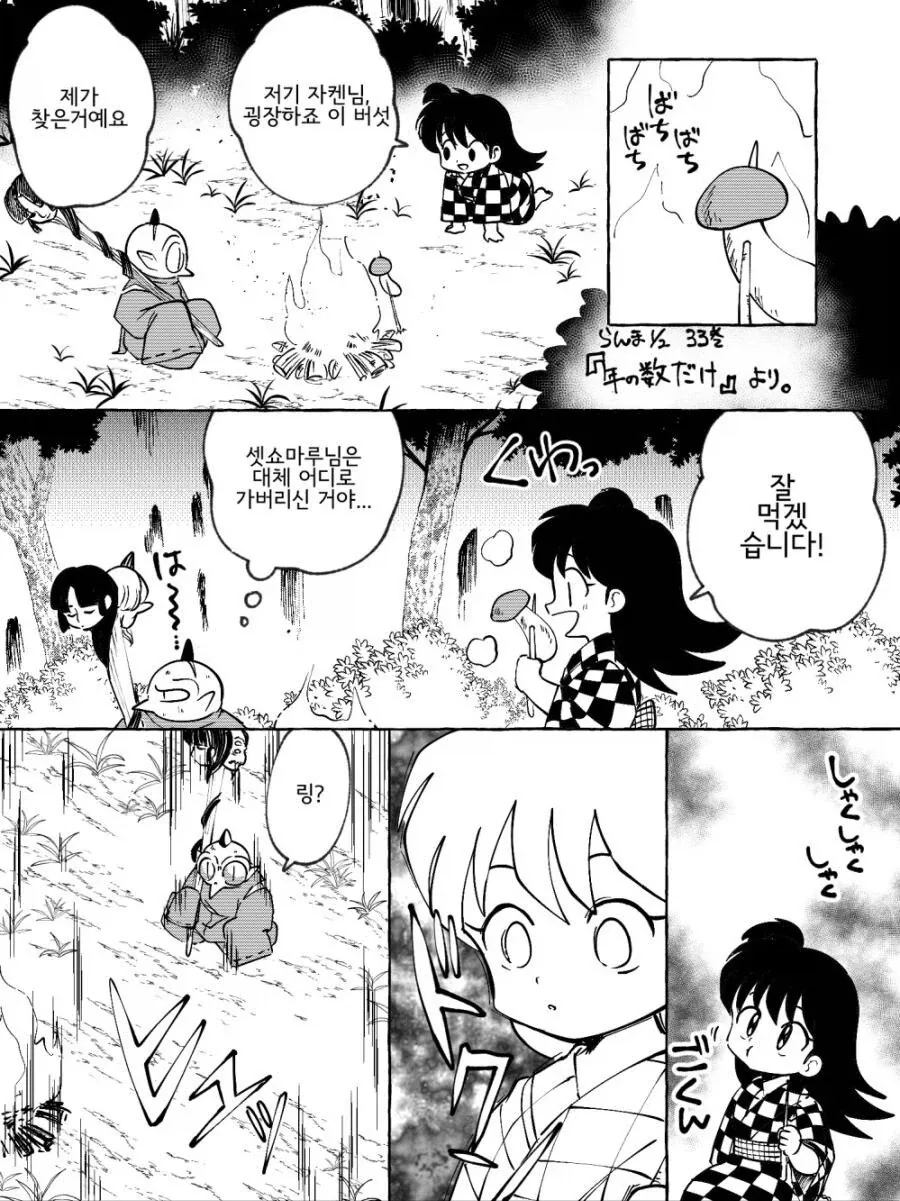 판츠 마루 미에나이.manhwa 이미지 2