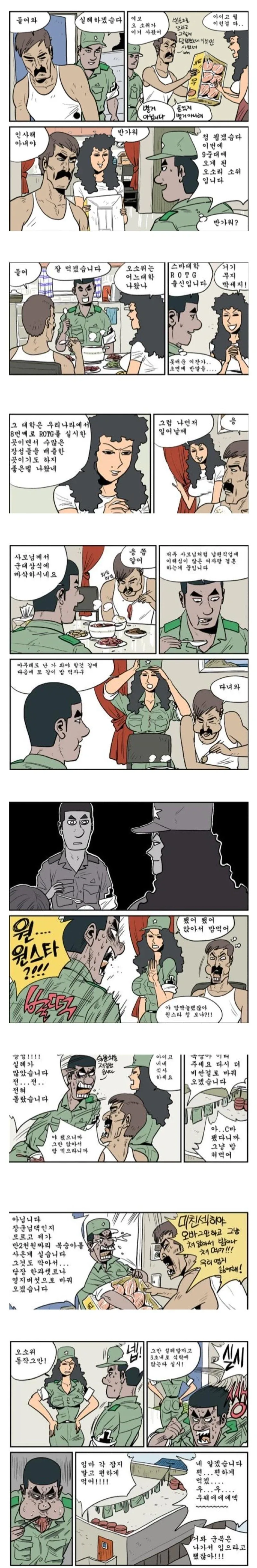 오X홀 미슐랭.manhwa 이미지 7
