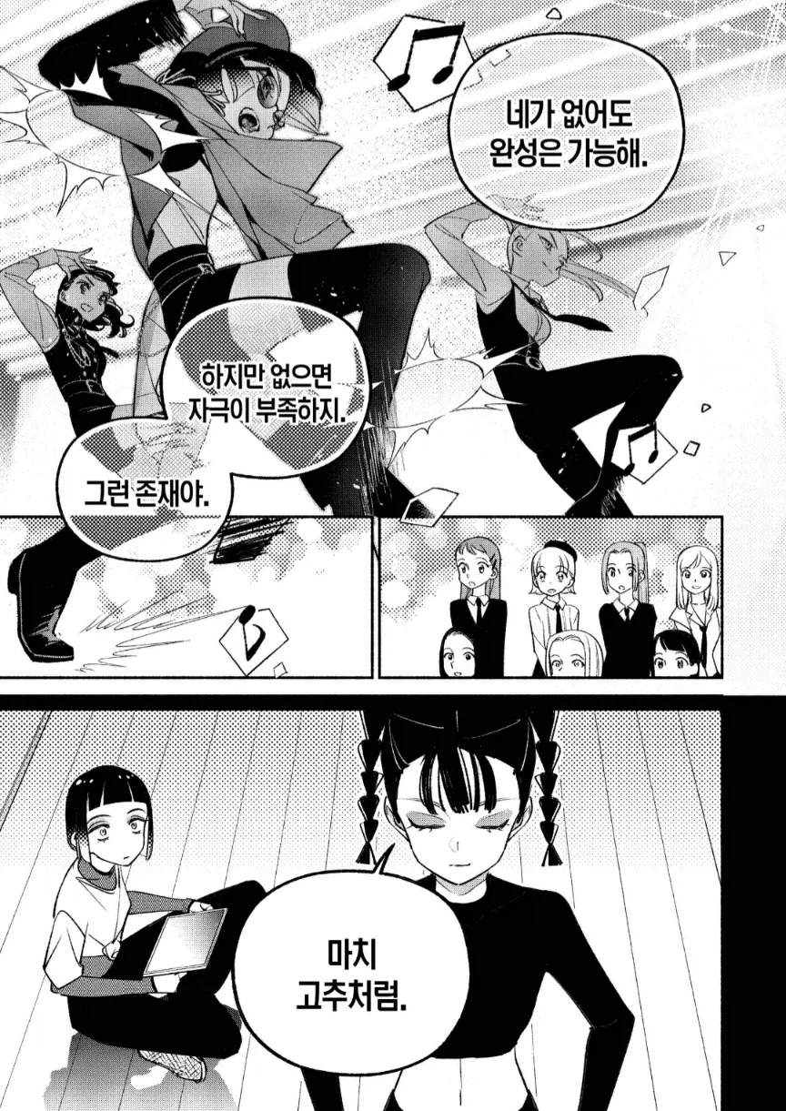 새빨갛게 타오르는, 고추같은 색을 가진 여자⋯.manga_4.webp