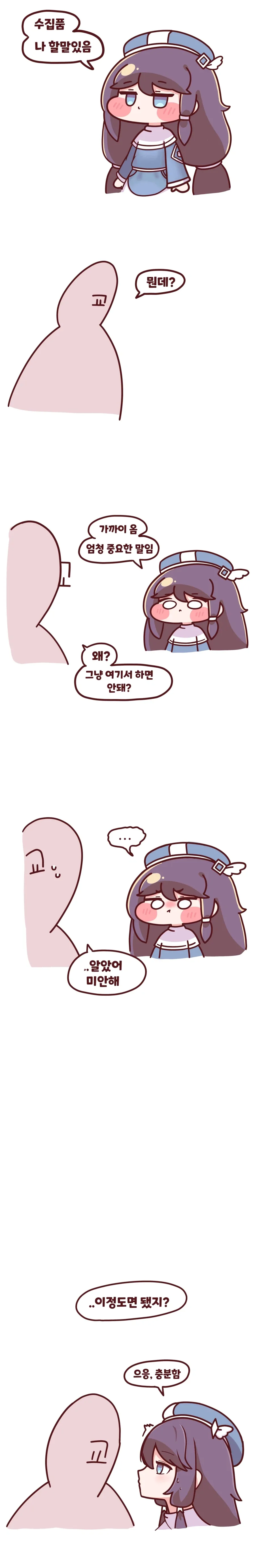 트릭컬) 로네가 돈까스 먹는.manwha 이미지 16
