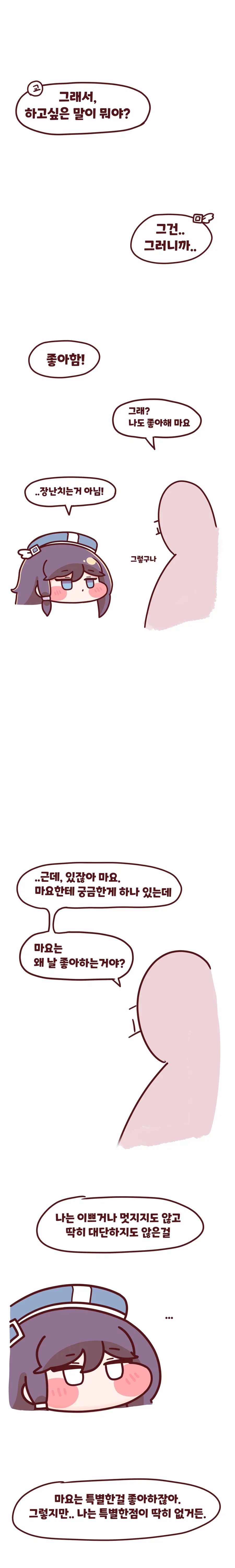 트릭컬) 마요 고백하는 Manhwa - 이미지 2