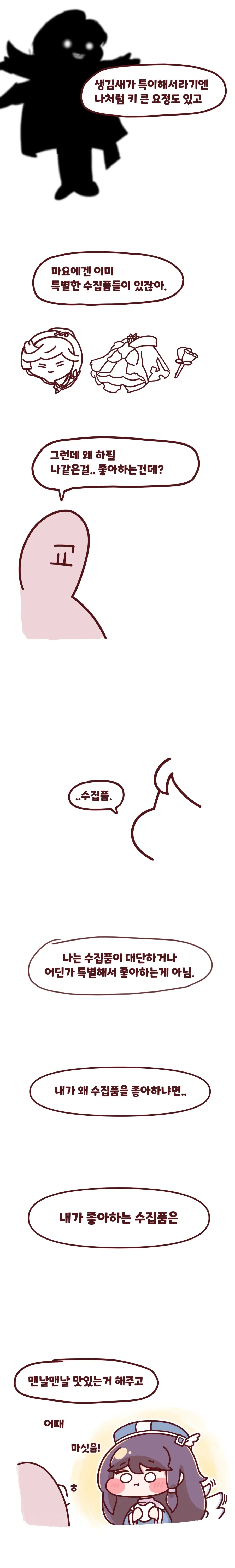 트릭컬) 마요 고백하는 Manhwa - 이미지 3