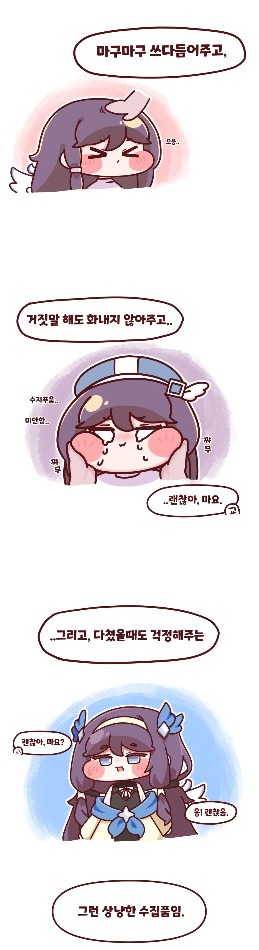 트릭컬) 마요 고백하는 Manhwa - 이미지 4