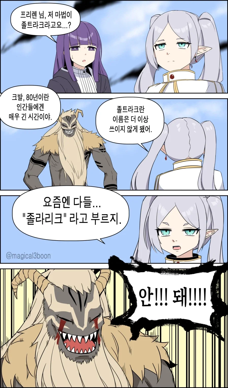 조선엘프) 나라의 우두머리를 뭐라 부르지?!.manhwa 이미지 5