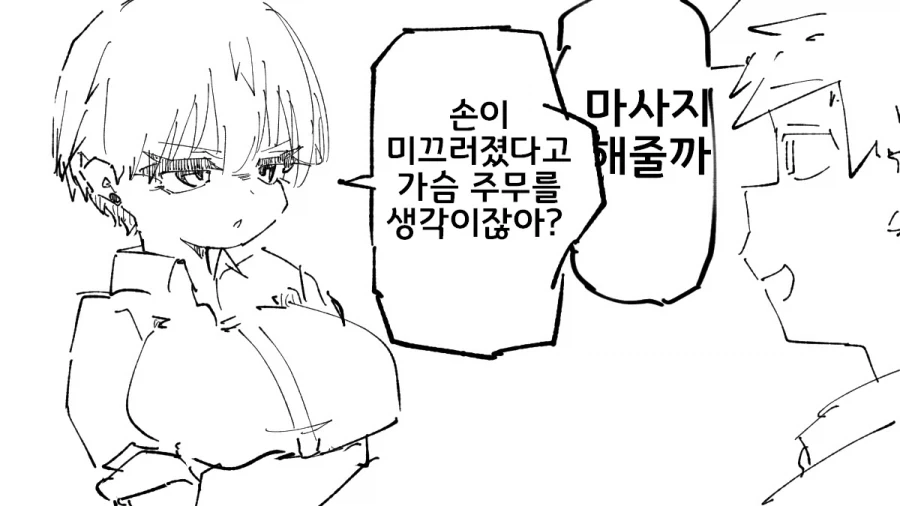 TS양아치 여친 만화2_14.webp