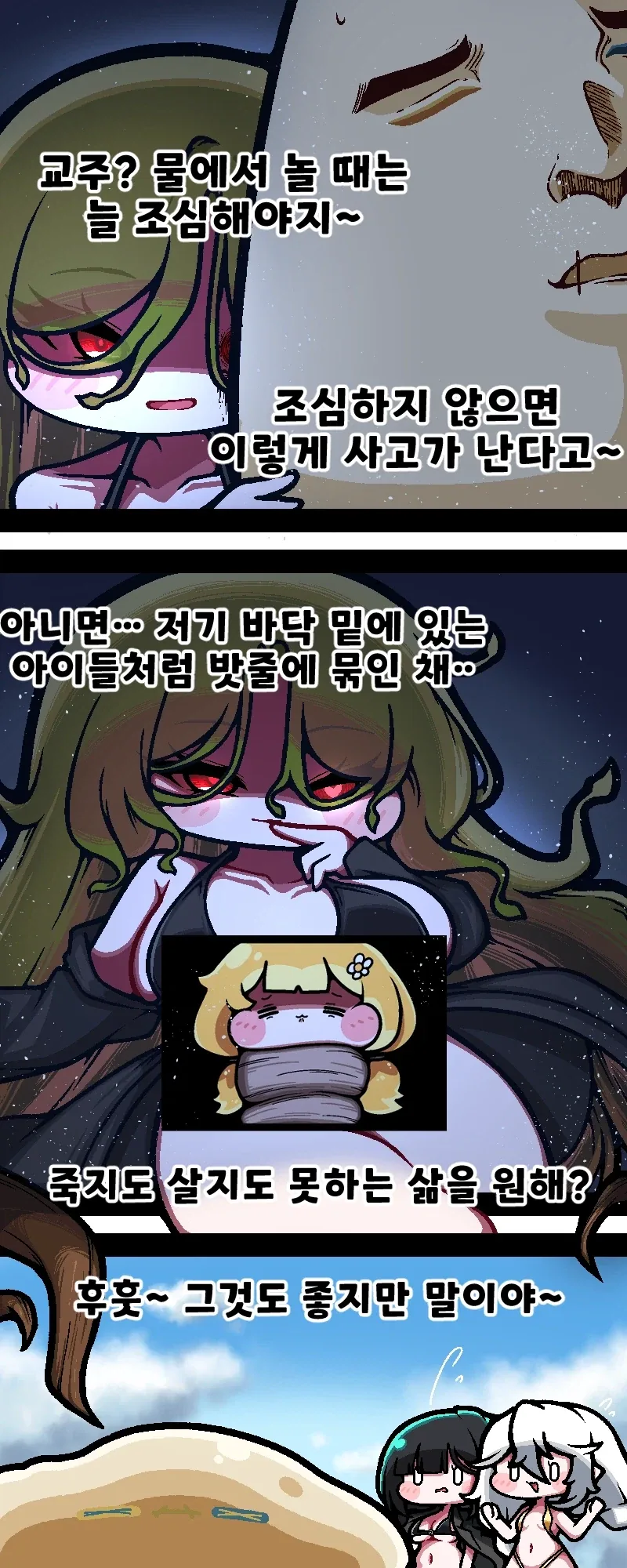 트릭컬)이드, 뮤트, 니펠 수영복 만화.manhwa - 이미지 3