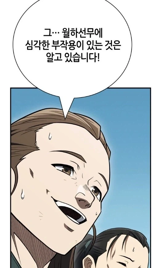 마공에는 부작용이 따르기 마련이다 - 이미지 2