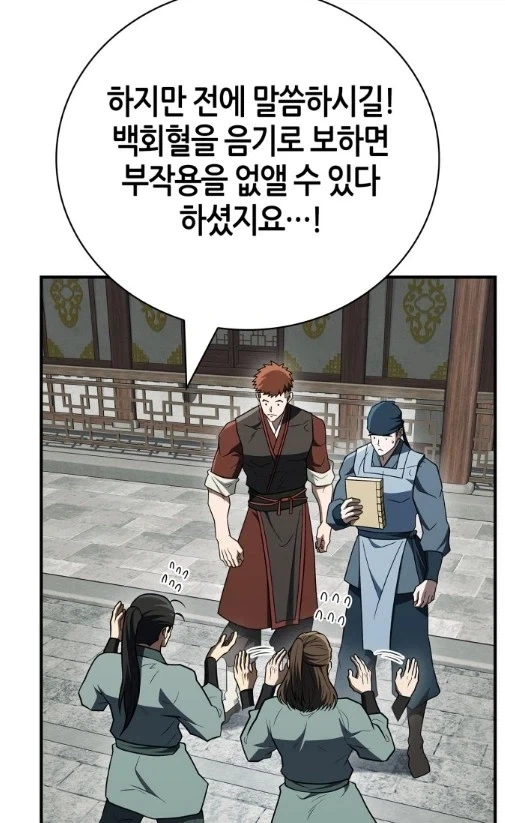 마공에는 부작용이 따르기 마련이다 - 이미지 3