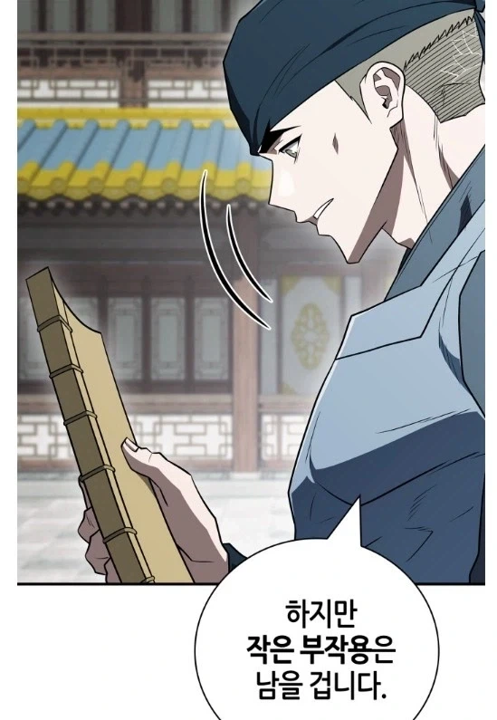 마공에는 부작용이 따르기 마련이다 - 이미지 4