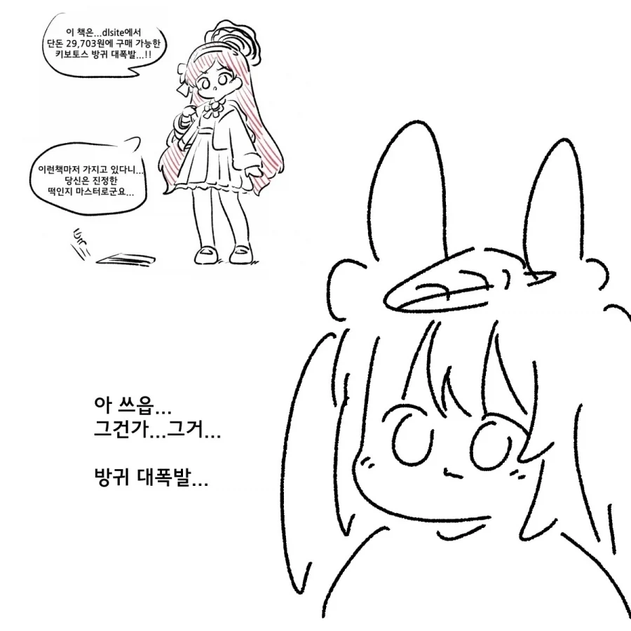 족제비와토끼) DLsite와 파트너가 된 작가.jpg - 이미지 2